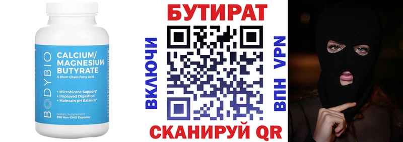 БУТИРАТ BDO  Хилок 