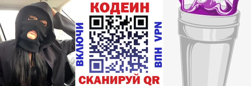 Кодеиновый сироп Lean напиток Lean (лин) Хилок